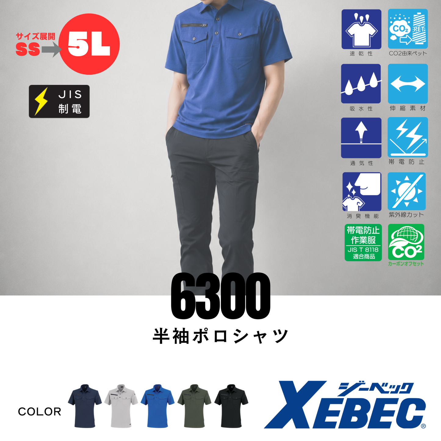 6300　半袖ポロシャツ