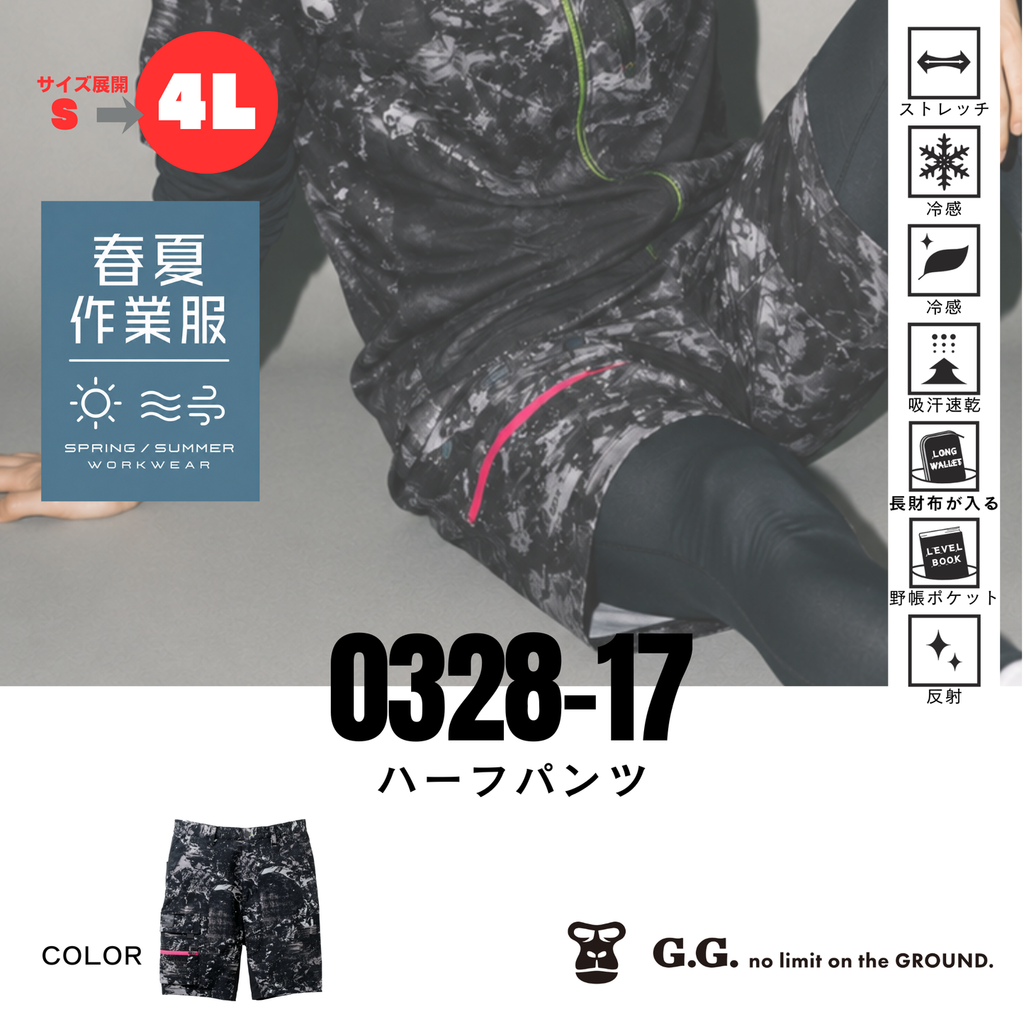 0328-17　ハーフパンツ (柄、ノータック)
