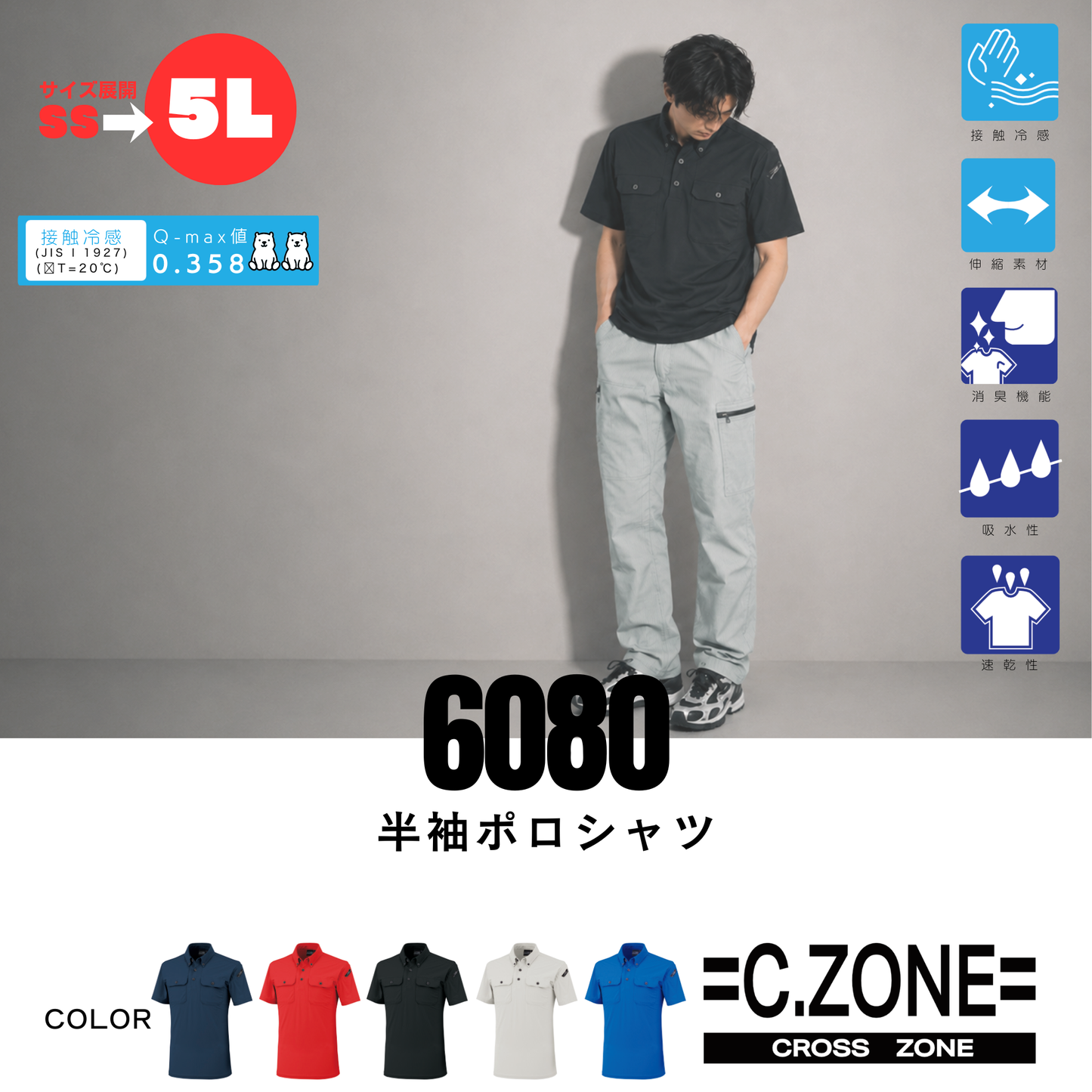 【即日発送商品】6080　冷感 半袖ポロシャツ