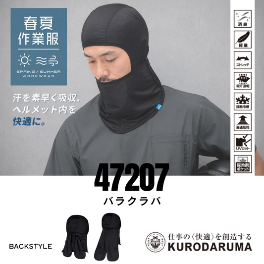 47207 　バラクラバ