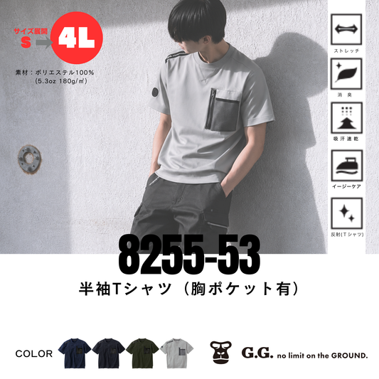 8255-53　半袖Tシャツ（胸ポケット有）