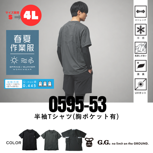 0595-53　半袖Tシャツ（胸ポケット有）