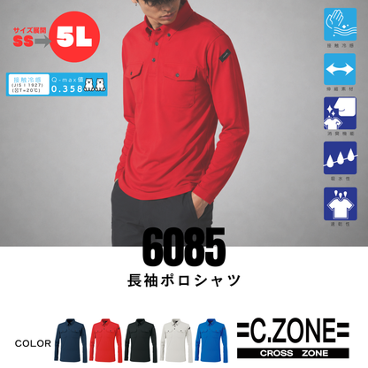 6085　冷感 長袖ポロシャツ