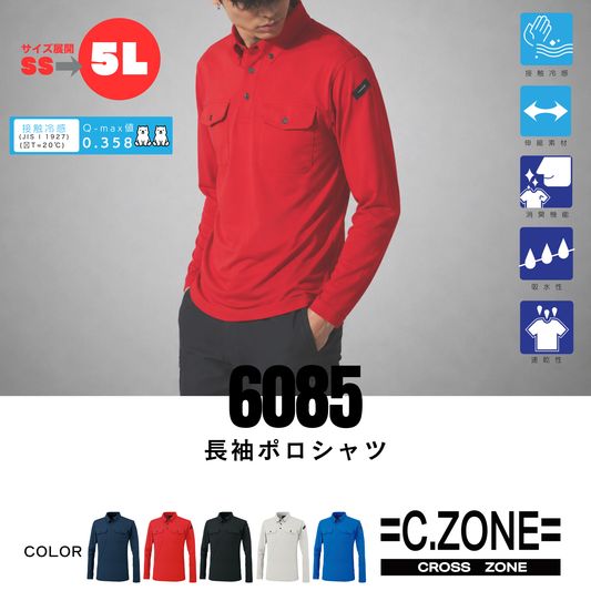 6085　冷感 長袖ポロシャツ