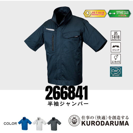 266841　半袖ジャンパー