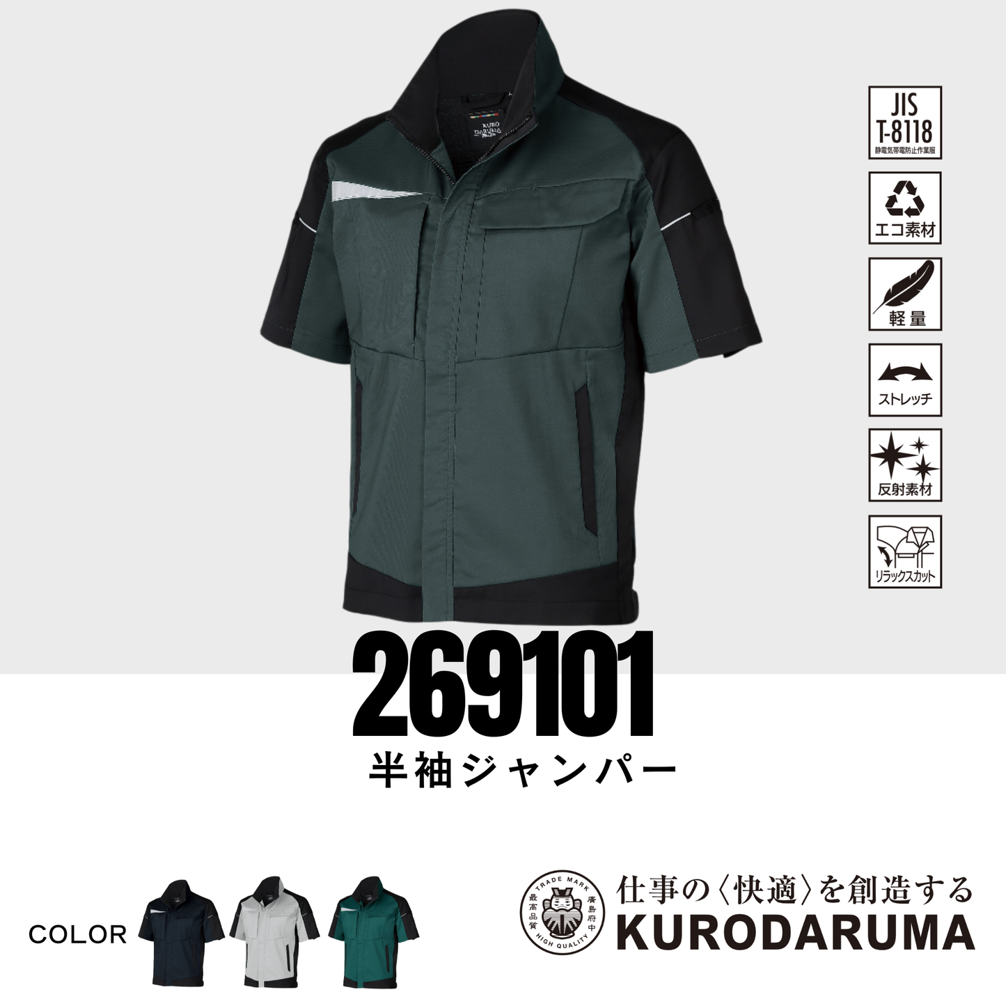 269101　半袖ジャンパー