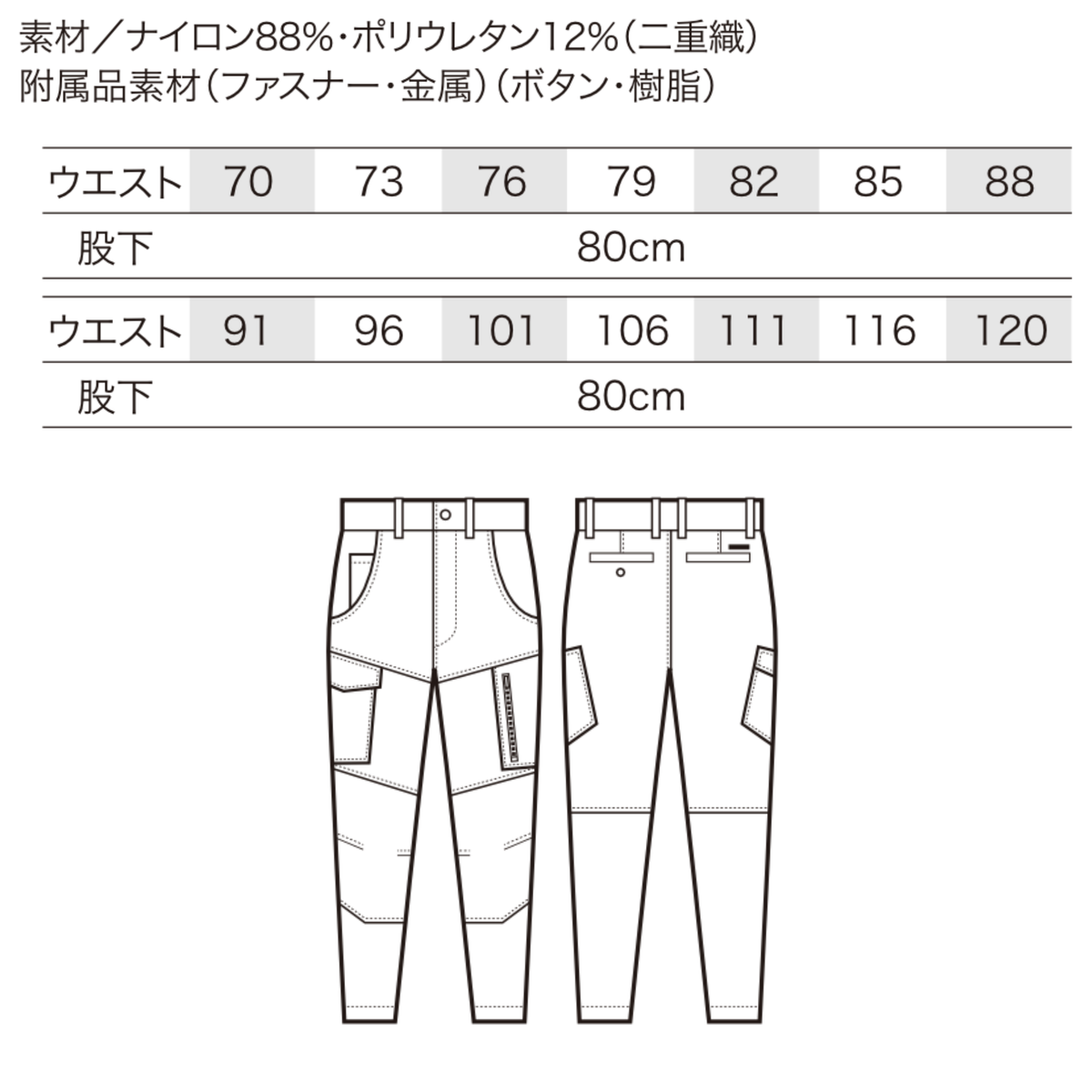 クロダルマ 35673 カーゴパンツ サイズ表 ナイロン88％ ポリウレタン12％ ストレッチ 作業服 作業着 ワークパンツ