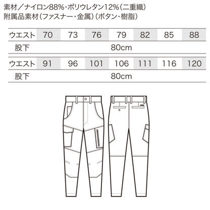 クロダルマ 35673 カーゴパンツ サイズ表 ナイロン88％ ポリウレタン12％ ストレッチ 作業服 作業着 ワークパンツ