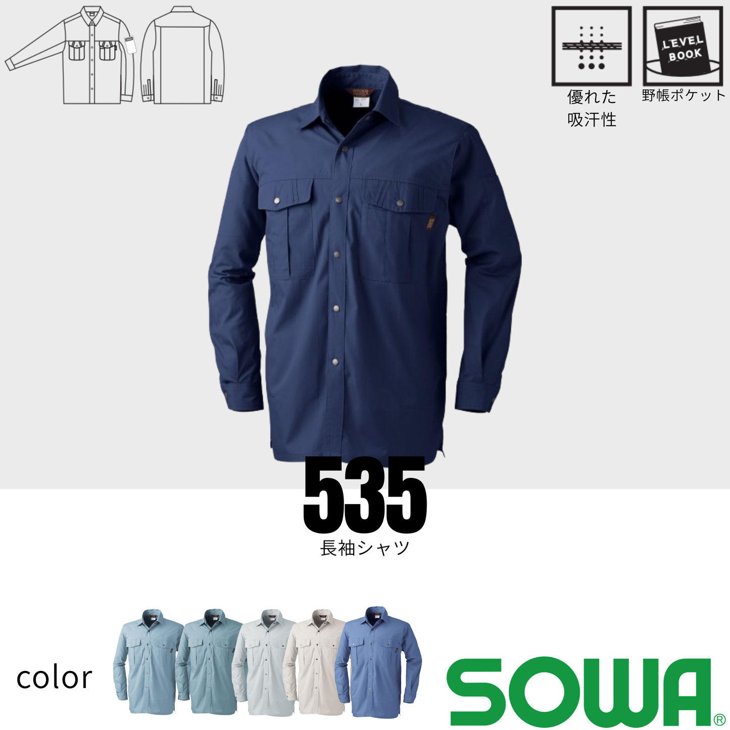 535 長袖シャツ