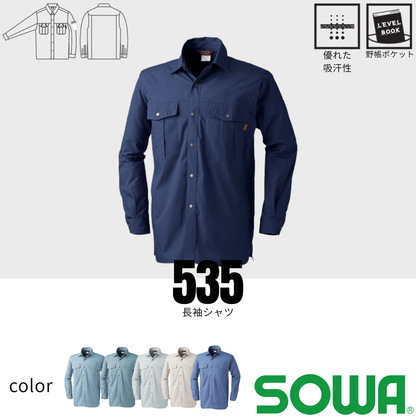 535 長袖シャツ