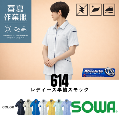 614　レディース半袖スモック