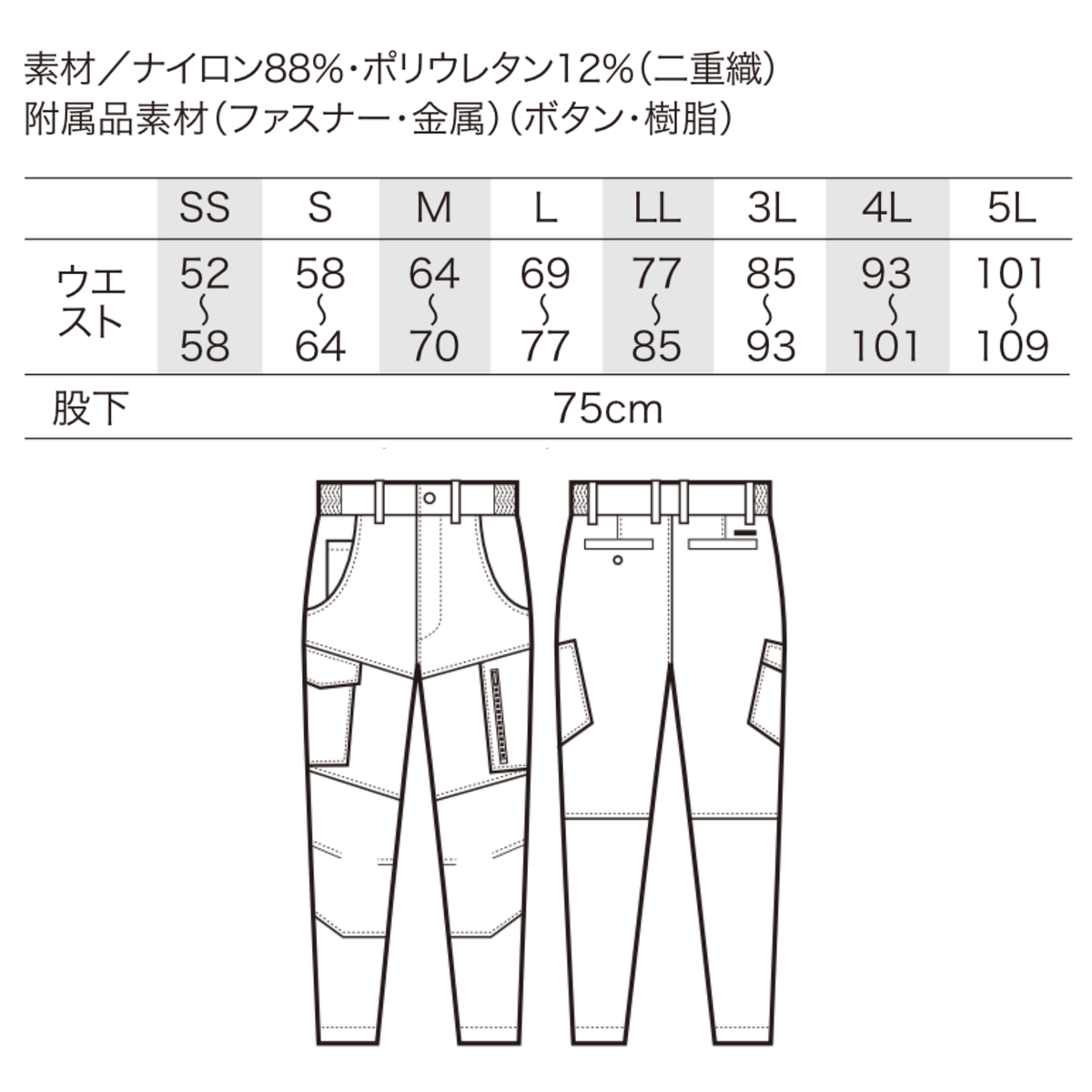 クロダルマ 356731 レディースカーゴパンツ サイズ表 360°ストレッチ ナイロン88％ ポリウレタン12％ 秋冬作業服 女性用 作業ズボン SS～5L