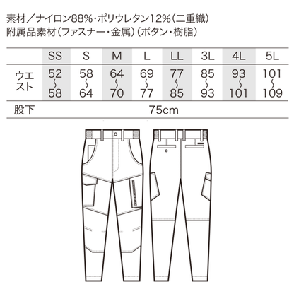クロダルマ 356731 レディースカーゴパンツ サイズ表 360°ストレッチ ナイロン88％ ポリウレタン12％ 秋冬作業服 女性用 作業ズボン SS～5L