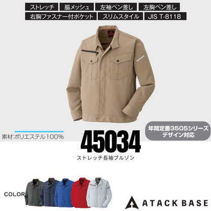 45034　ストレッチ長袖ブルゾン