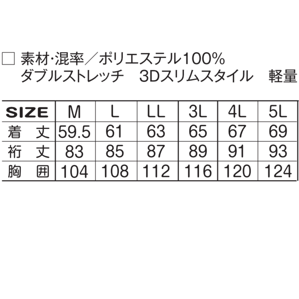 アタックベース 0334 ダブルストレッチジャケット サイズ表 M～5L ポリエステル100％ 軽量ストレッチ作業服