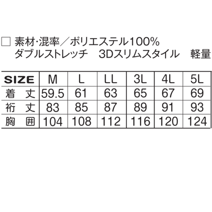 アタックベース 0334 ダブルストレッチジャケット サイズ表 M～5L ポリエステル100％ 軽量ストレッチ作業服