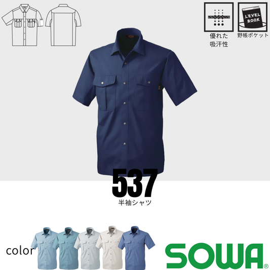 537 半袖シャツ