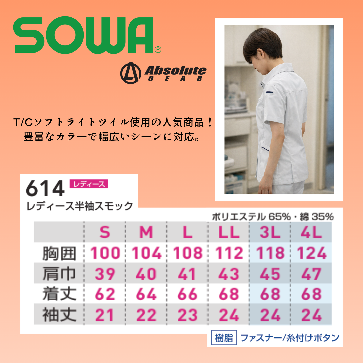 614　レディース半袖スモック