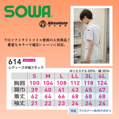614　レディース半袖スモック