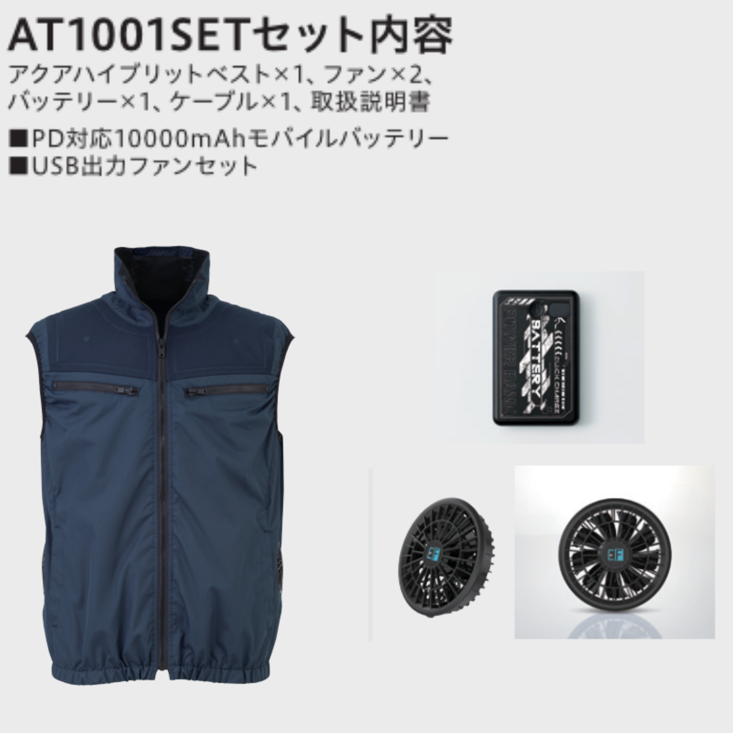 AT1001SET　アクアハイブリットベスト(ベスト+デバイスセット）