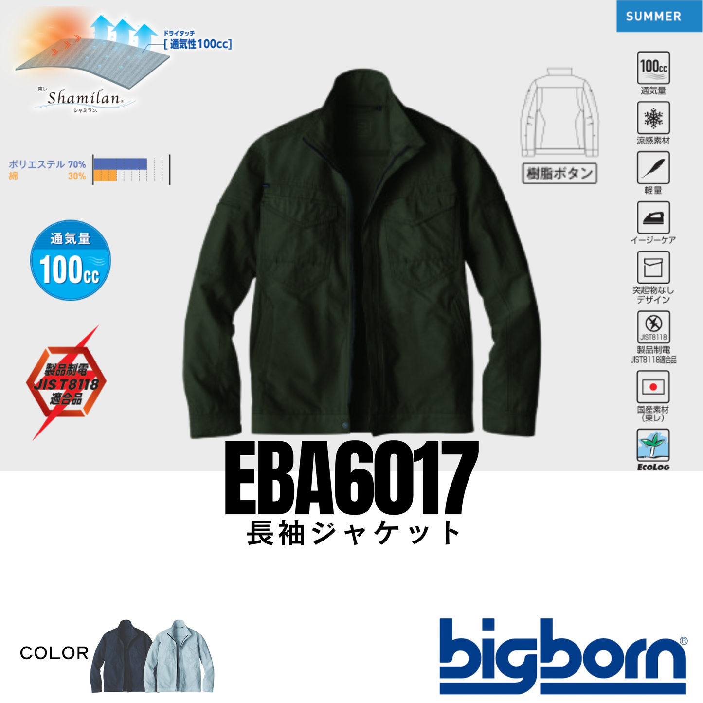 EBA6017_春夏　長袖ジャケット