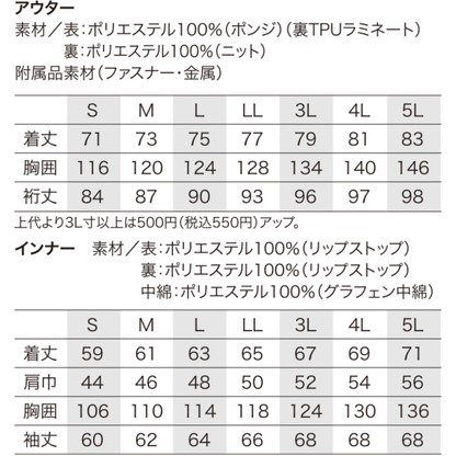 クロダルマ KURODARUMA 54378 3WAY防寒ジャケット アウター・インナー素材詳細およびサイズ表 S・M・L・LL・3L・4L・5Lの7サイズ展開 アウターはポリエステル100％ポンジ素材・裏TPUラミネート仕様 インナーはポリエステル100％リップストップ素材・グラフェン中綿を採用 着丈・胸囲・裄丈・肩巾・袖丈のサイズ詳細を掲載 秋冬用防寒作業服 建設現場・土木作業・運送業・配送業・物流倉庫・工場作業・製造業・農作業・林業・設備工事・警備・交通誘導・屋外作業・釣り・キャンプ・アウトドアにおすすめの多機能防寒ブルゾン