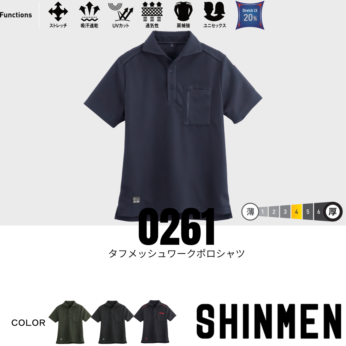 0261　タフメッシュワークポロシャツ