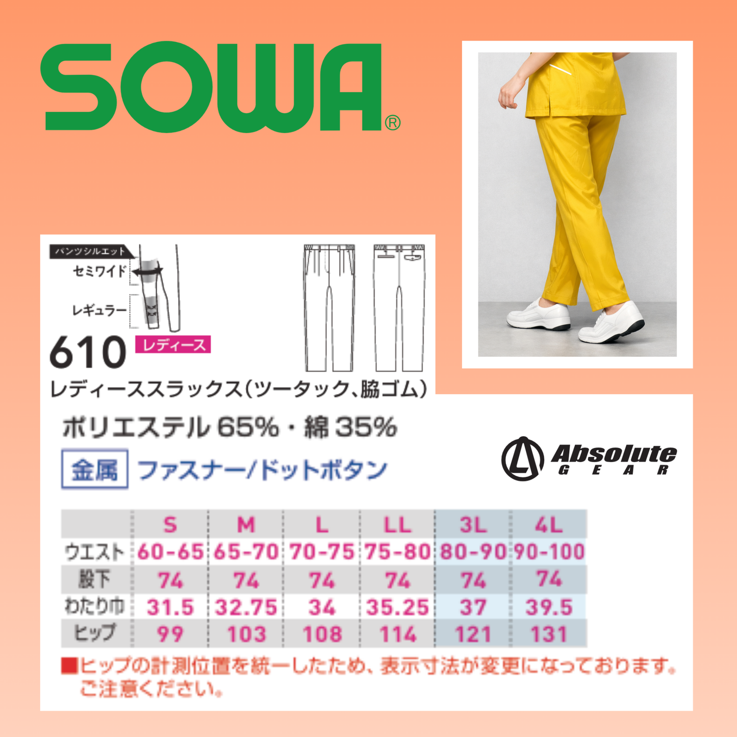 610　レディーススラックス（ツータック、脇ゴム）