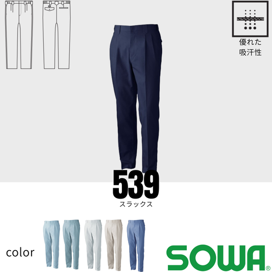 539　スラックス（ツータック・脇ゴム）