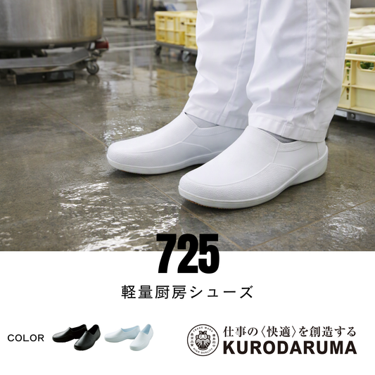 725　軽量厨房シューズ