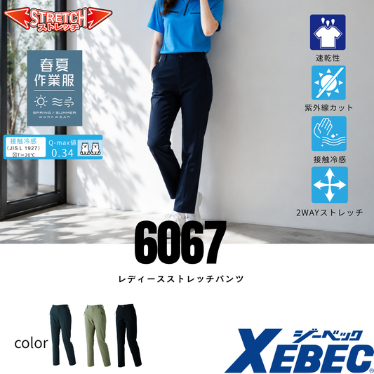 6067_春夏　レディースストレッチパンツ
