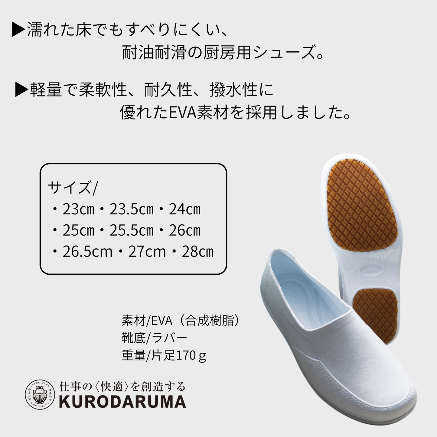 725　軽量厨房シューズ