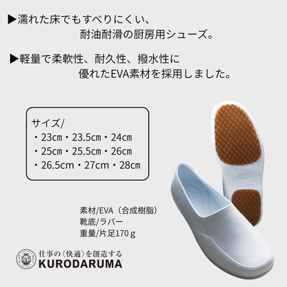 725　軽量厨房シューズ