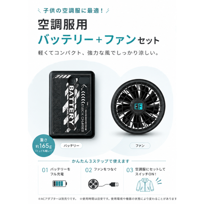 【即日発送商品】RD9001S　PD10000mAhモバイルバッテリー＋ファン　スターターセット