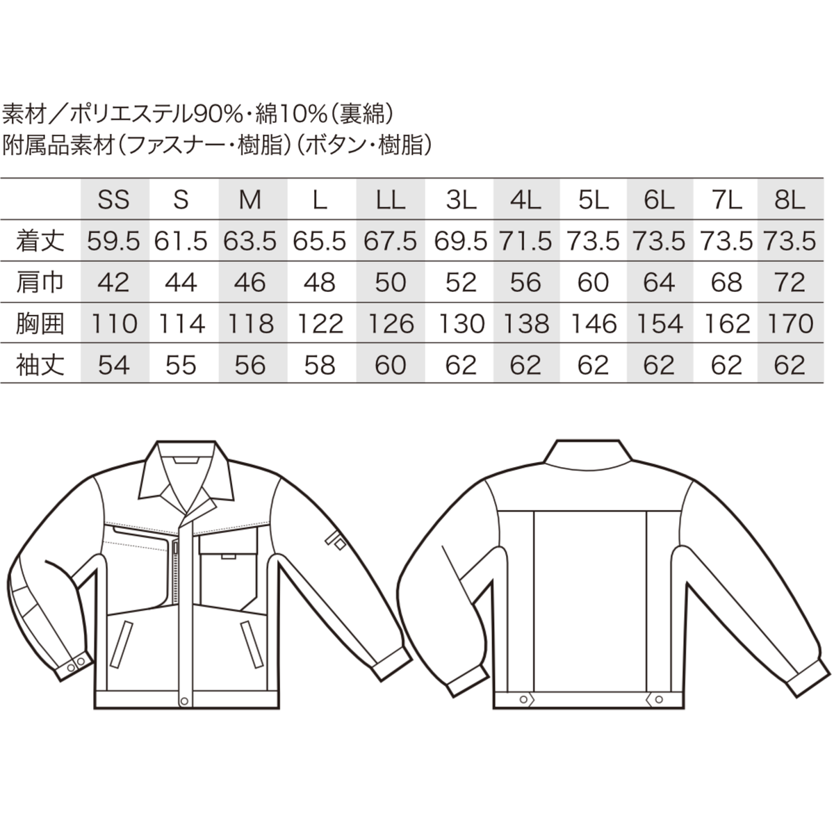 クロダルマ 32596 長袖ジャンパー サイズ表 SS～8L ポリエステル90％ 綿10％ 作業服 作業着 ワークウェア 製造業 工場作業