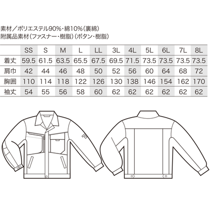 クロダルマ 32596 長袖ジャンパー サイズ表 SS～8L ポリエステル90％ 綿10％ 作業服 作業着 ワークウェア 製造業 工場作業