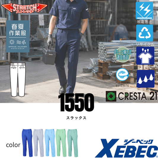 1550_春夏　スラックス