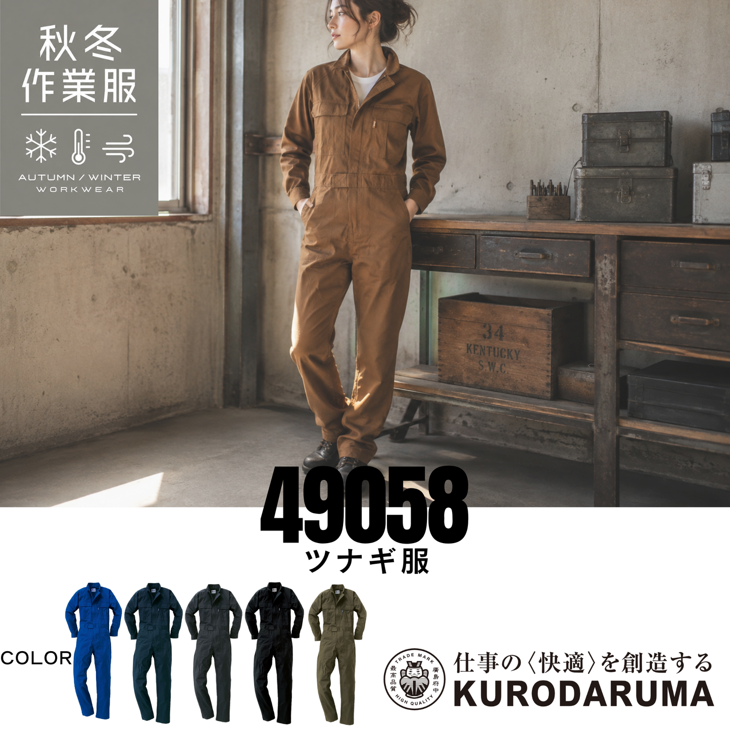 49058_ 秋冬　ツナギ服