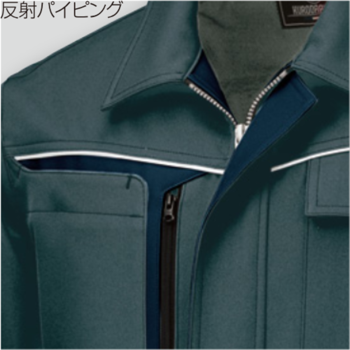 クロダルマ 25598 長袖シャツ 胸部反射パイピング 高視認性 反射素材 ストレッチ 秋冬作業服 作業シャツ ワークウェア