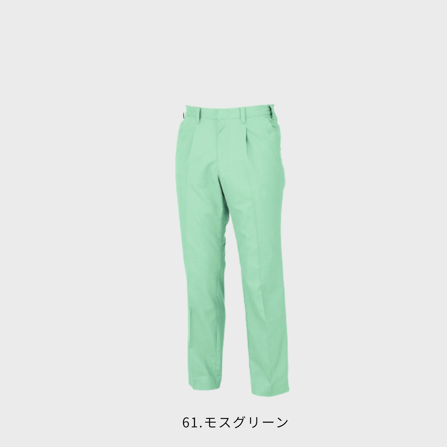 1550_春夏　スラックス