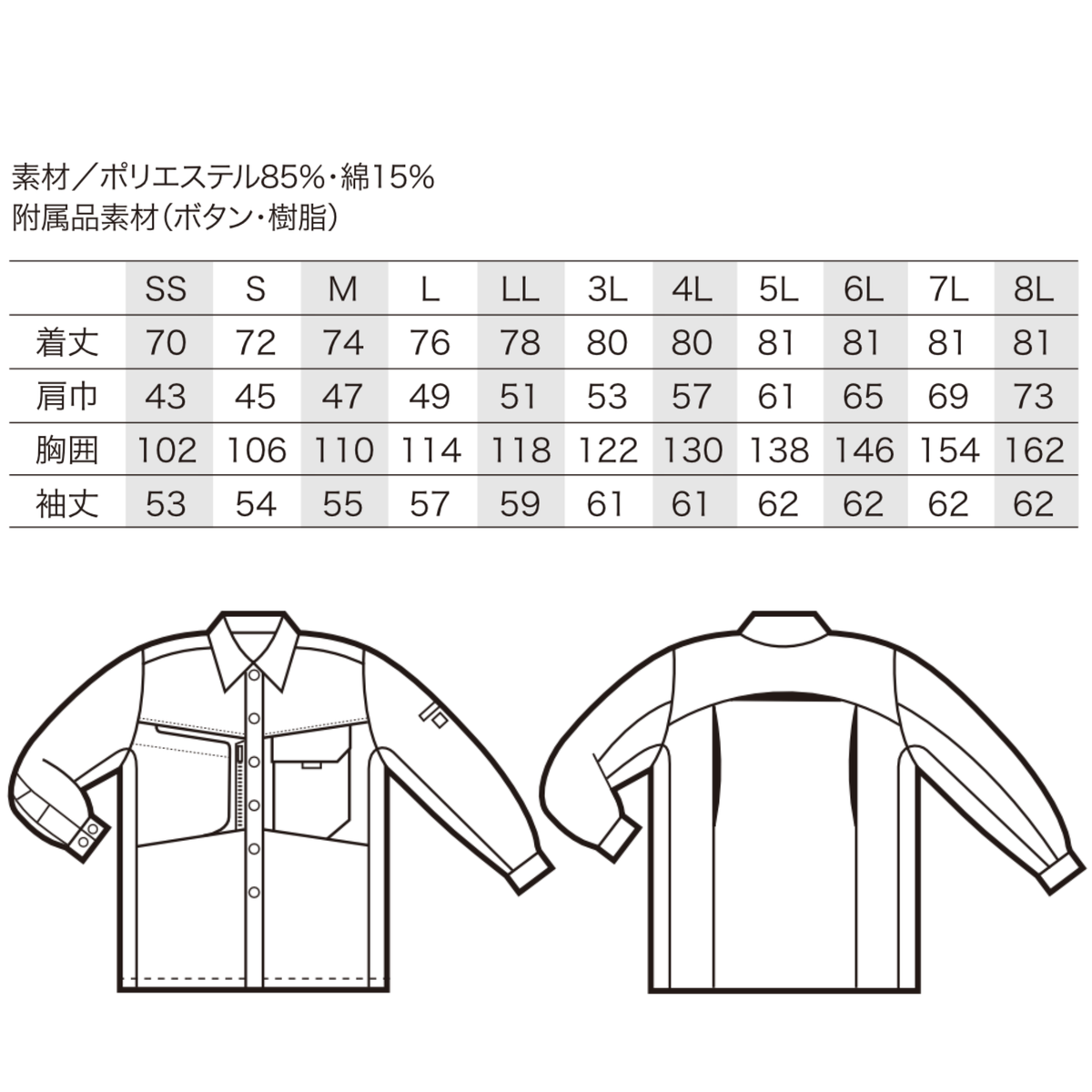 クロダルマ 25598 長袖シャツ サイズ表 ポリエステル85％ 綿15％ 秋冬作業服 ストレッチ 作業シャツ ワークウェア SS～8L対応