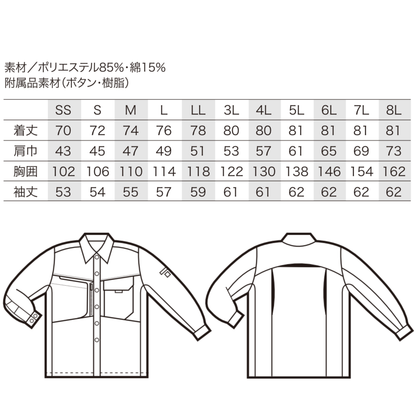 クロダルマ 25598 長袖シャツ サイズ表 ポリエステル85％ 綿15％ 秋冬作業服 ストレッチ 作業シャツ ワークウェア SS～8L対応