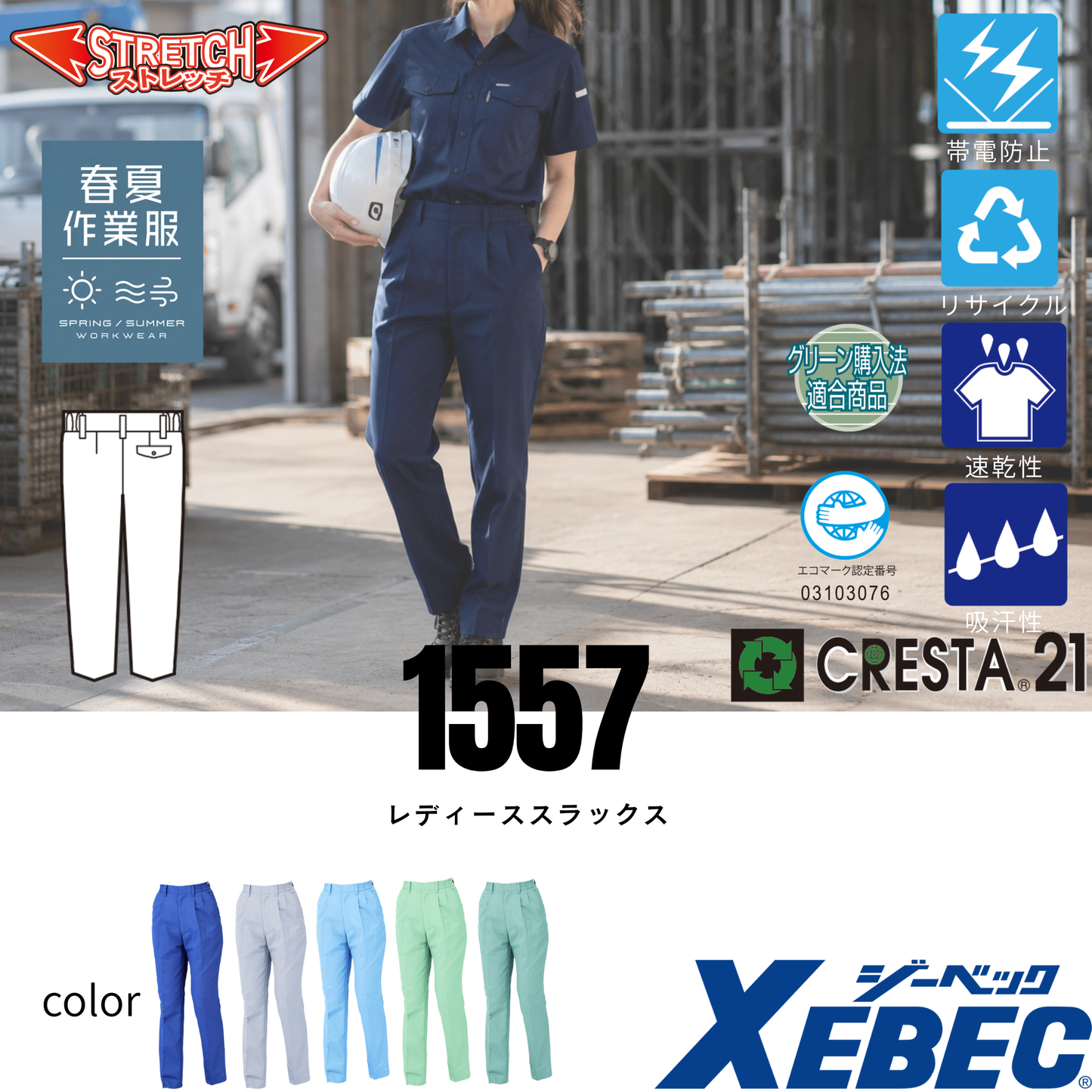 1557_春夏　レディーススラックス