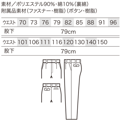 クロダルマ 31596 スラックス 秋冬作業服 ポリエステル90％綿10％ 裏綿素材 股下79cm 作業ズボン ワークパンツ 製造業 工場作業 建設・施工 運送業 物流業
