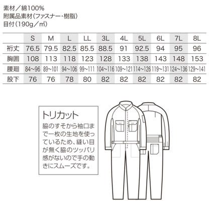 49058_ 秋冬　ツナギ服