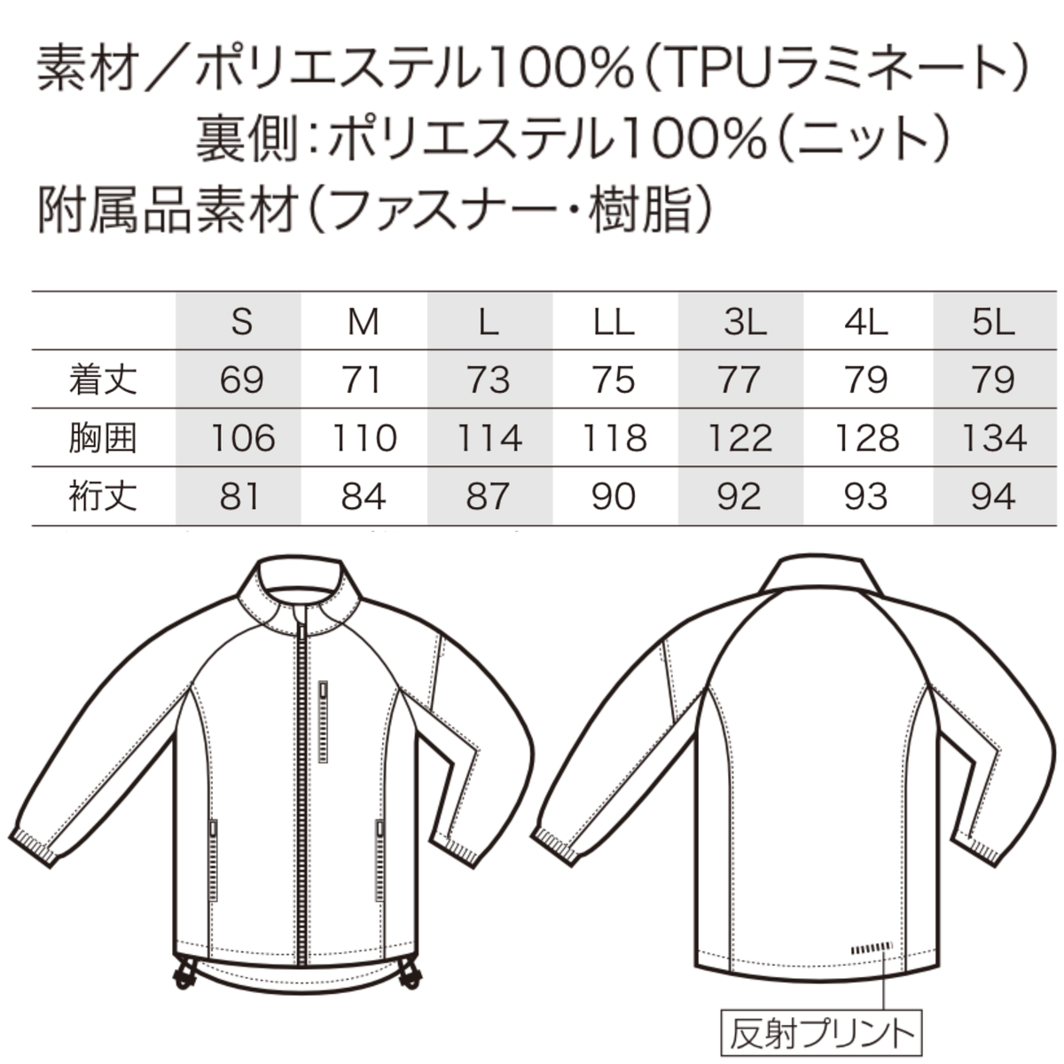 クロダルマ 32135 シェルジャケット サイズ表 ポリエステル100％ TPUラミネート 反射プリント 軽量 ストレッチ 撥水 秋冬 作業服 ワークジャケット 建設現場 倉庫作業 物流業