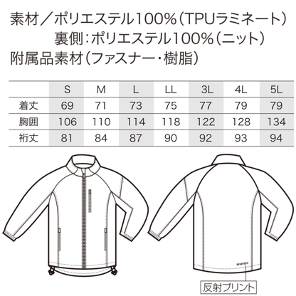 クロダルマ 32135 シェルジャケット サイズ表 ポリエステル100％ TPUラミネート 反射プリント 軽量 ストレッチ 撥水 秋冬 作業服 ワークジャケット 建設現場 倉庫作業 物流業