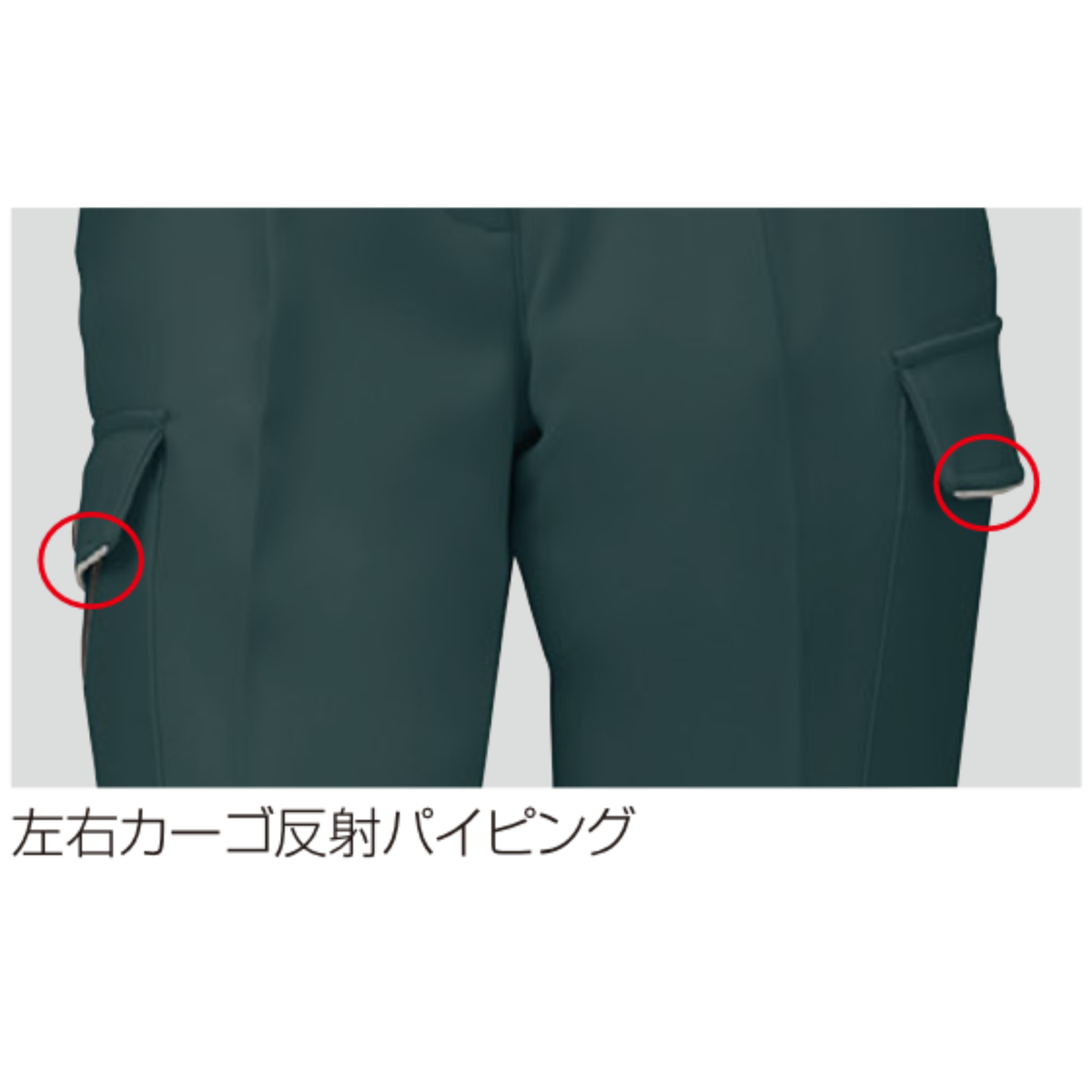クロダルマ 35596 カーゴパンツ 左右カーゴポケット反射パイピング付き 秋冬作業服 JIS T8118適合 制電 ストレッチ 作業ズボン 建設・施工 工場作業 物流業