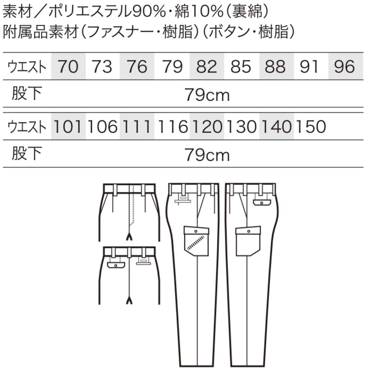 クロダルマ 35596 カーゴパンツ サイズ表 ポリエステル90％綿10％ 裏綿素材 股下79cm 秋冬作業服 JIS T8118適合 制電 ストレッチ 作業ズボン 製造業 工場作業 建設・施工