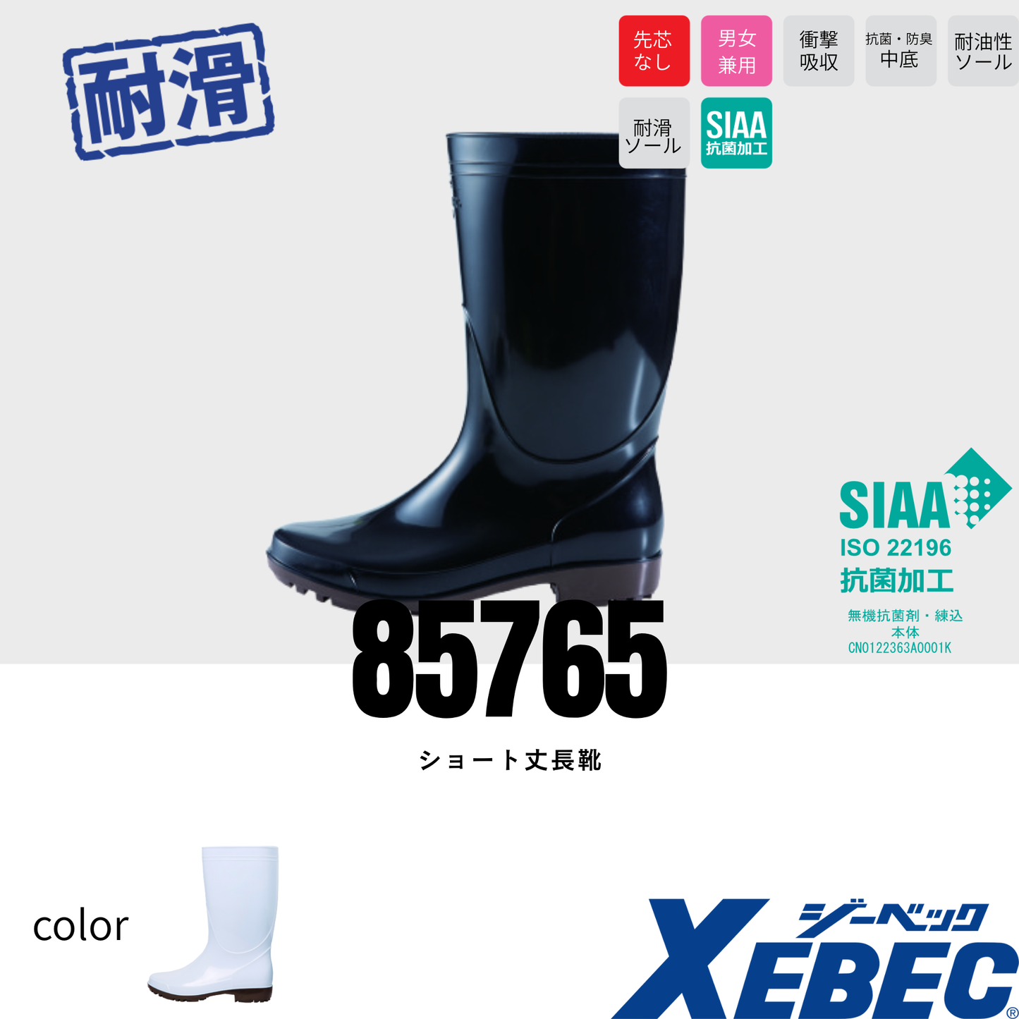 85765　ショート丈長靴
